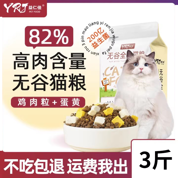 益仁佳冻干无谷猫粮全价营养发腮