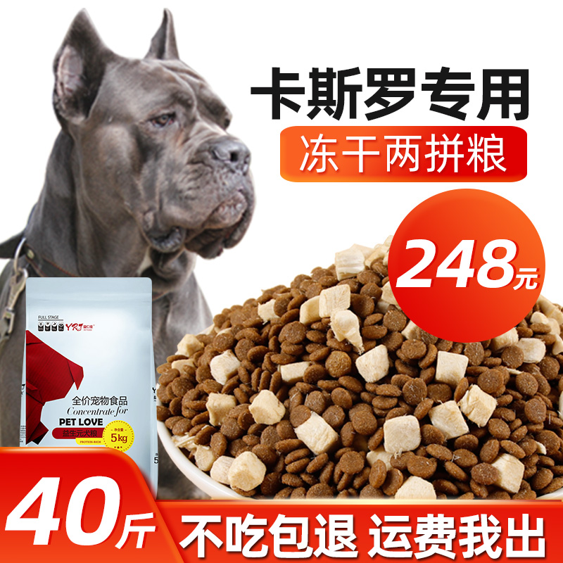 卡斯罗专用狗粮通用型20kg40斤成犬幼犬中大型犬美毛补钙天然粮优惠券
