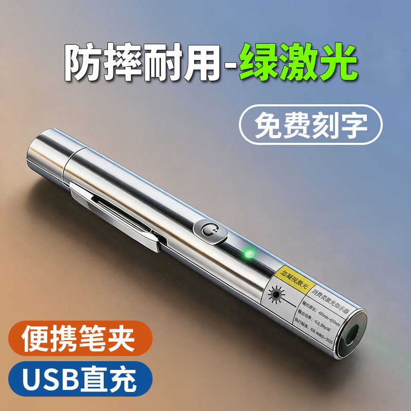 商务激光指示器镭射绿光usb充电沙盘售楼部楼盘销售教学红外线会议教鞭直线指示笔激光手电免费刻字