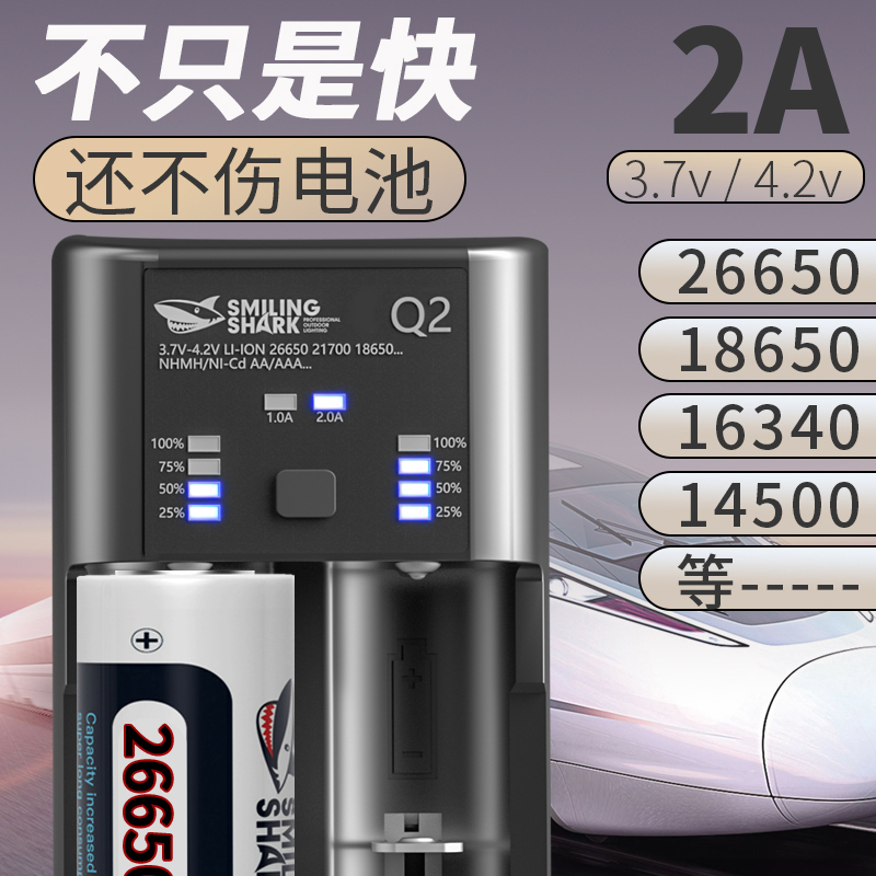 18650/26650/21700锂电专用快充