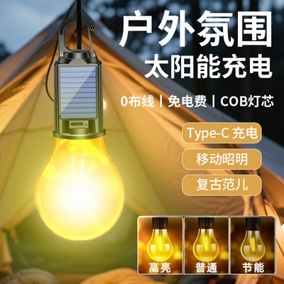 太阳能露营灯25新款充电复古野营灯LED钨丝帐篷灯应急充电球泡灯