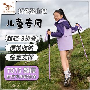 迅猛龙7075登山杖儿童专用户外超轻爬山拐杖伸缩铝合金越野跑手杖