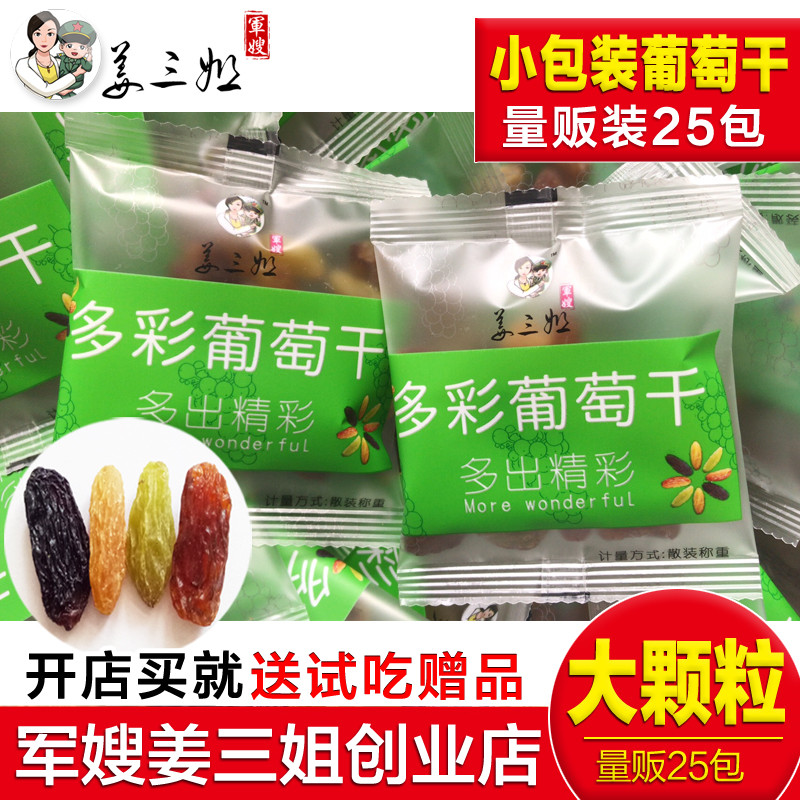 吐鲁番四色免洗黑加仑超大葡萄干(用17.8元券)