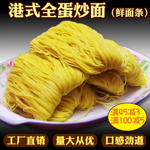 广东鸡蛋面非油炸碱水竹升面港式