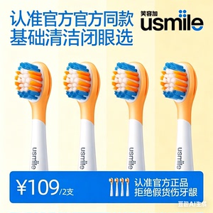 usmile笑容加儿童电动牙刷头官方软毛替换防蛀通用适配Q20Q30Q10