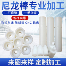专业尼龙棒加工聚四氟乙烯pe棒铁氟龙pom尼龙轮尼龙配件加工定做