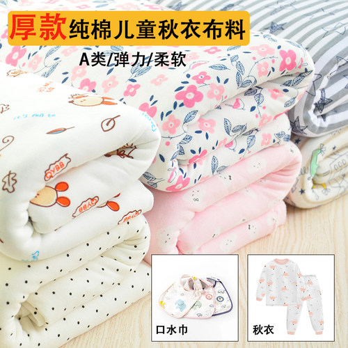 卡通纯棉弹力针织布料A类秋衣