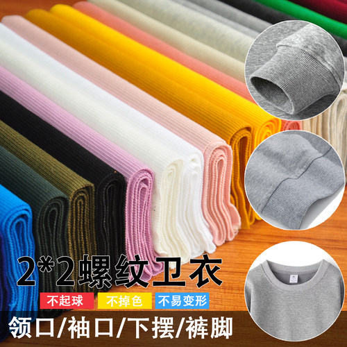 2*2纯棉弹力罗纹领口袖口下摆裤脚腰卫衣夹克校服运动服收口螺纹