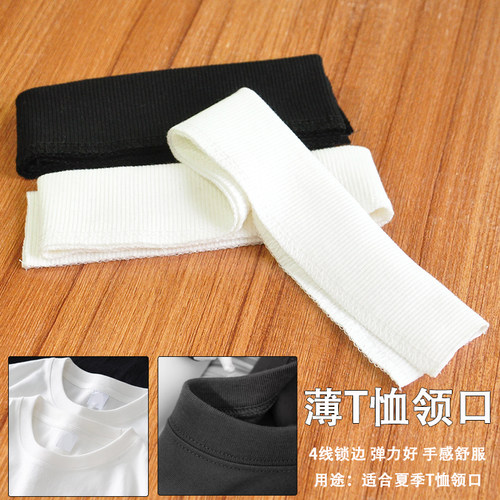 夏季薄纯棉罗纹锁边领口布料