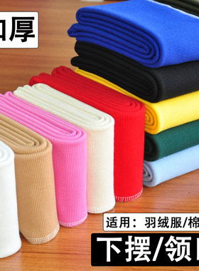 2*2加厚纯棉螺纹布料棉衣羽绒服下摆领口边袖口弹力针织罗纹收口
