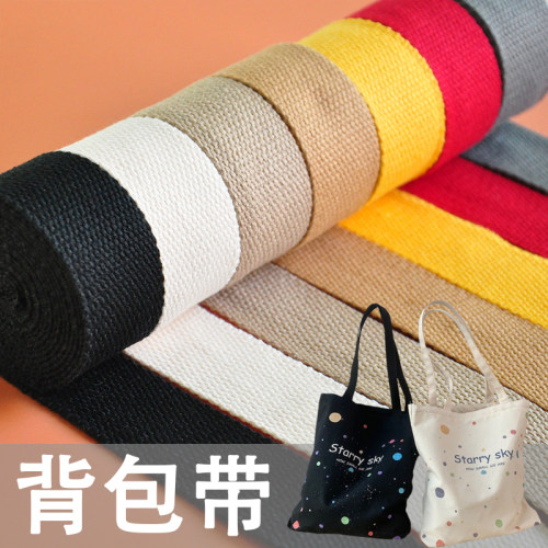 彩色加厚背包带织带箱包带