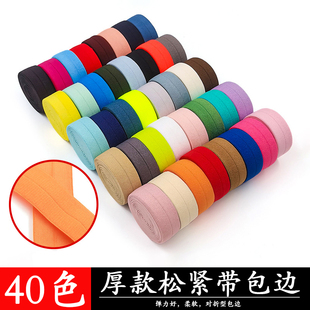 厚款弹力松紧带包边条高弹领口袖口底边内衣贴身收口对折型滚边