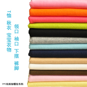 腰罗纹布料 口裤 1纯棉弹力针织螺纹面料 t恤秋衣宝宝高腰领口袖