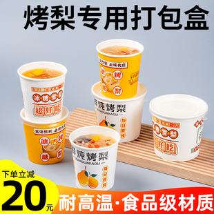 一次性烤梨冰糖雪梨杯子炖梨杯专用小吊梨汤杯炖汤碗保温外卖餐盒