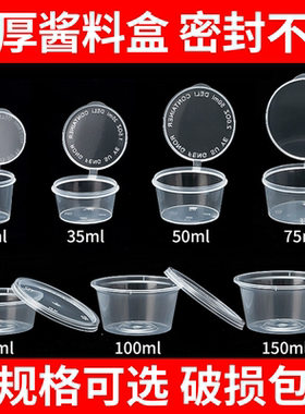 25/50/100ml一次性酱料杯小料盒圆形p2连体外卖打包盒酱料盒分装
