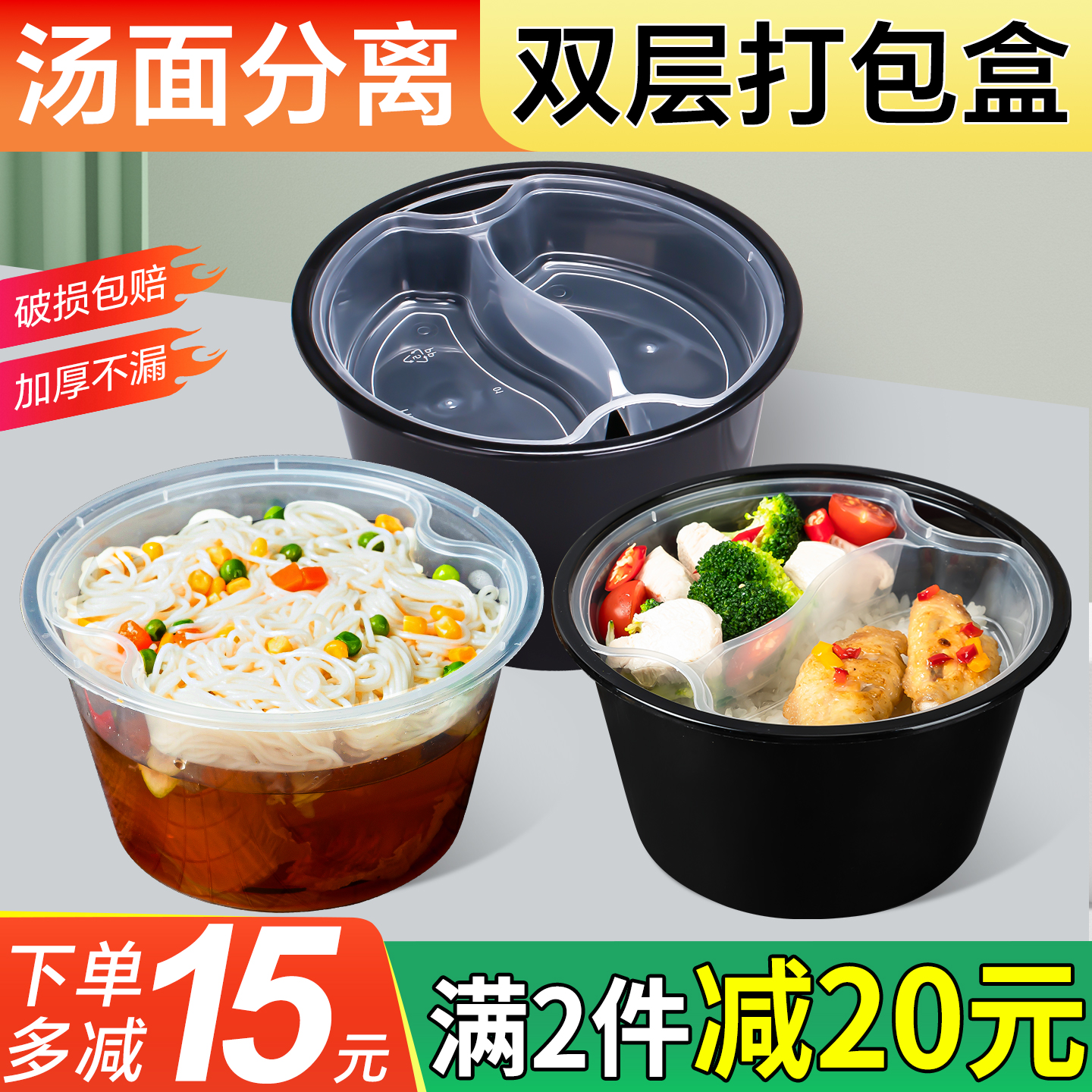 汤面分离一次性圆形双层打包盒盒