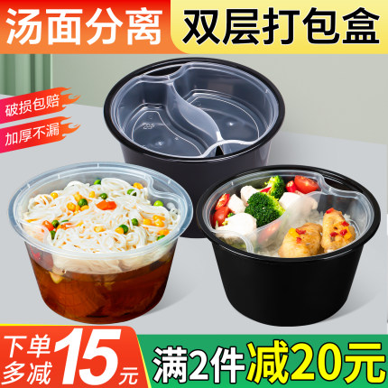 1250ml/1500ml汤面分离打包盒一次性餐盒圆形双层分层外卖快餐盒