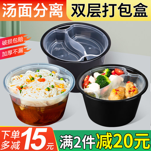 汤面分离一次性圆形双层打包盒盒
