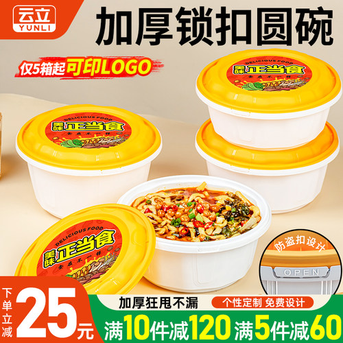 一次性圆形高档防盗锁扣打包餐盒
