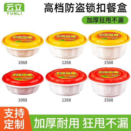 圆形一次性餐盒高档防盗锁扣外卖打包盒厚汤面碗麻辣烫快餐便当盒