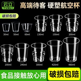 航空杯一次性硬加厚耐高温杯子食品级塑料太空杯家用水杯商用茶杯