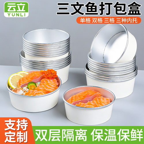 一次性三文鱼外卖打包盒刺身专用