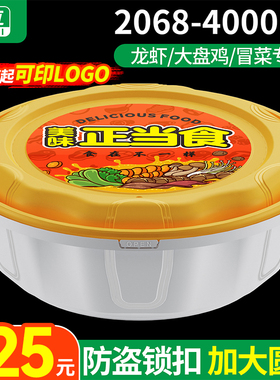 2500/3000ml一次性餐盒防盗锁扣圆形盆外卖打包盒龙虾酸菜鱼餐盒
