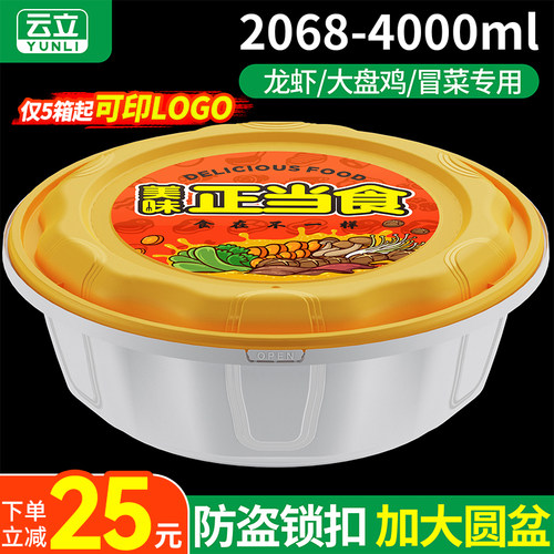防盗锁扣酸菜鱼外卖打包盒圆形盆