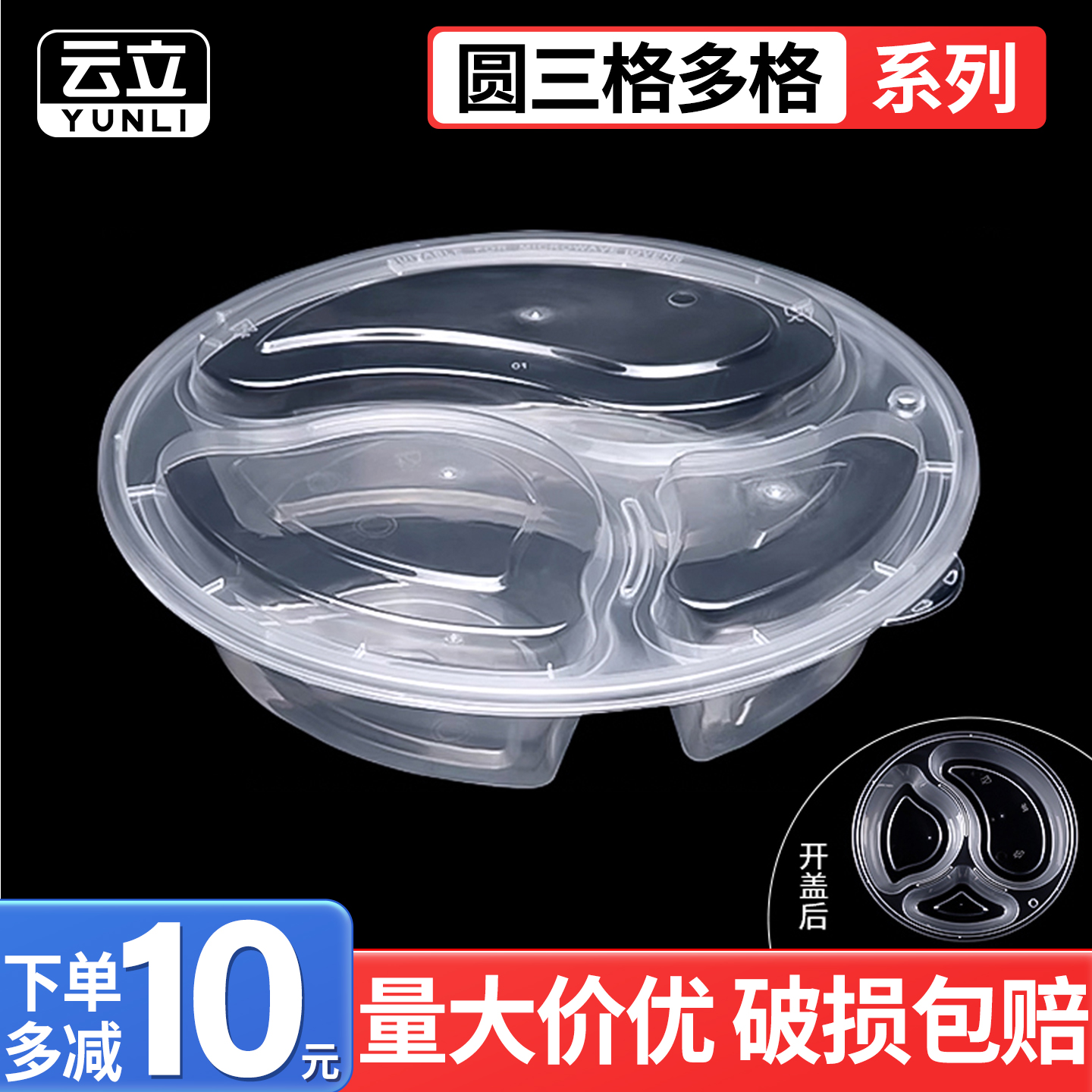 圆三格商务打包盒一次性餐盒分格