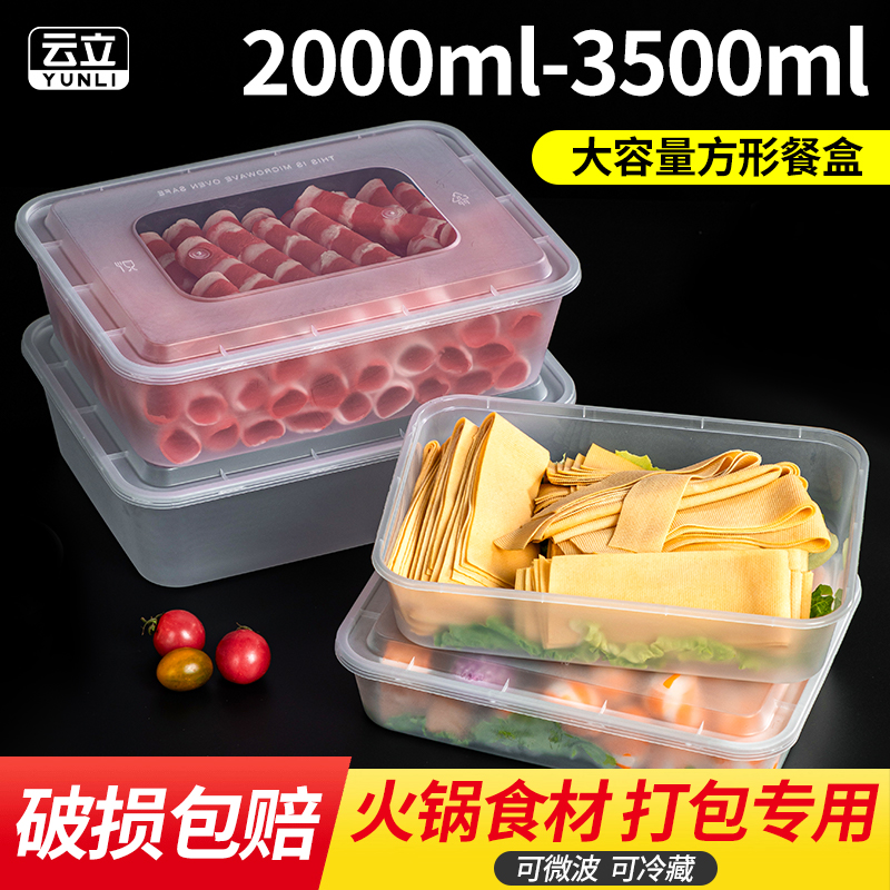 2500羊肉卷火锅食材长方形打包盒