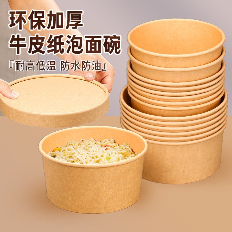 一次性泡面碗耐高温牛皮纸打包盒图片
