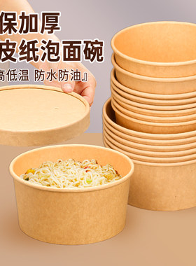 一次性泡面碗耐高温牛皮纸打包盒