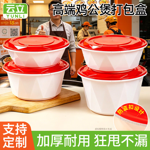 1580加厚防盗锁扣打包盒一次性餐盒圆形鸡公煲盖码饭盖浇饭商用