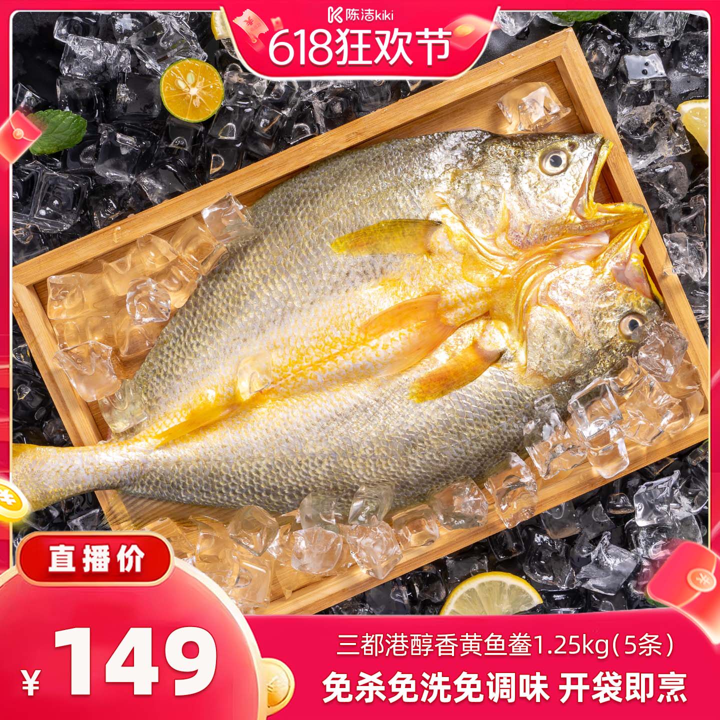 【付尾款！k姐618】三都港醇香黄鱼鲞1.25kg(5条)