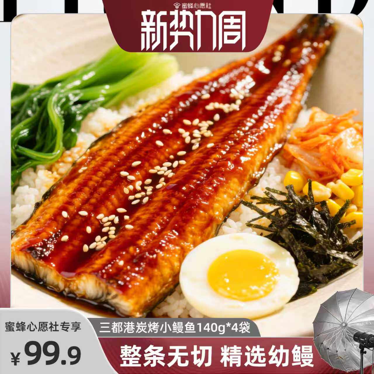 三都港蒲烧鳗鱼整条140g*4包 加热即食鳗鱼饭网红烤鳗饭寿司商用