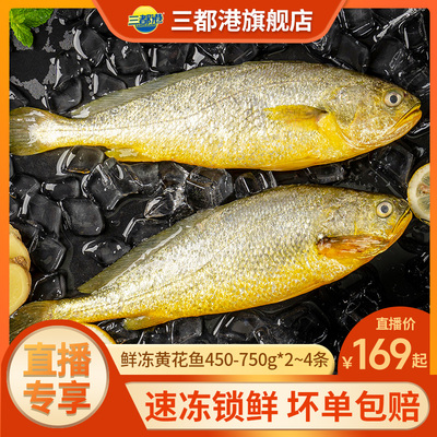 鲜冻黄花鱼300-750g/条