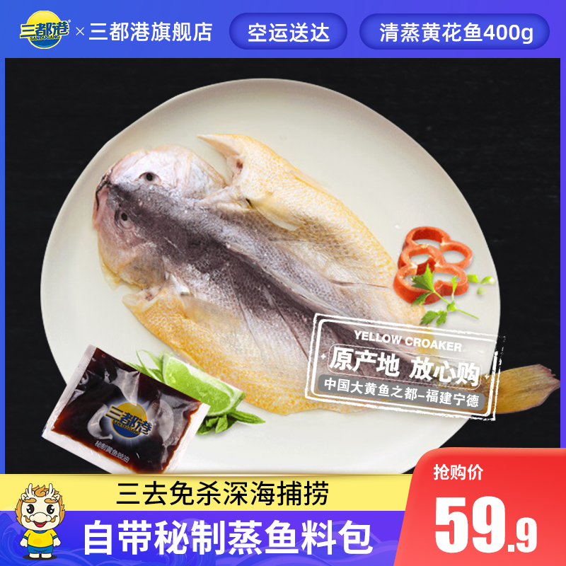 Ningde Three port Steamed Yellow croaker Large yellow croaker Seafood fresh  fresh Freezing Aquatic products 400gin the Aquatic meat/Fresh fruits and vegetables/Cooked , Seafood/Aquatic/Product , Seafood Fish , Yellow croaker category - from Buy2taobao.com to provide professional Taobao agent buy service