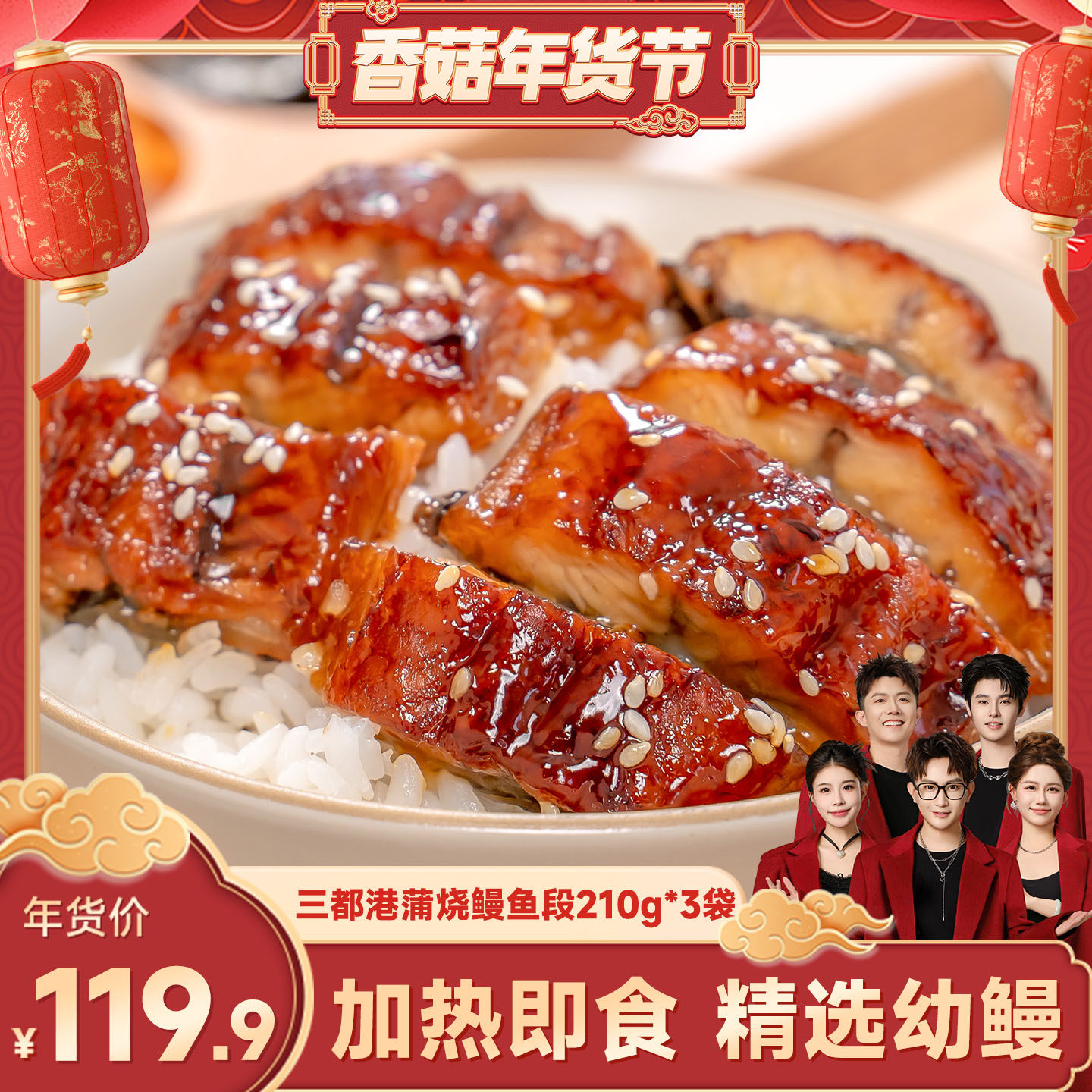 【先加购！20号10点付定】三都港蒲烧烤鳗鱼段210g*3包 加热即食,水产肉类/新鲜蔬果/熟食,鳗鱼,淘宝优惠券,粉丝福利购,淘宝优惠卷