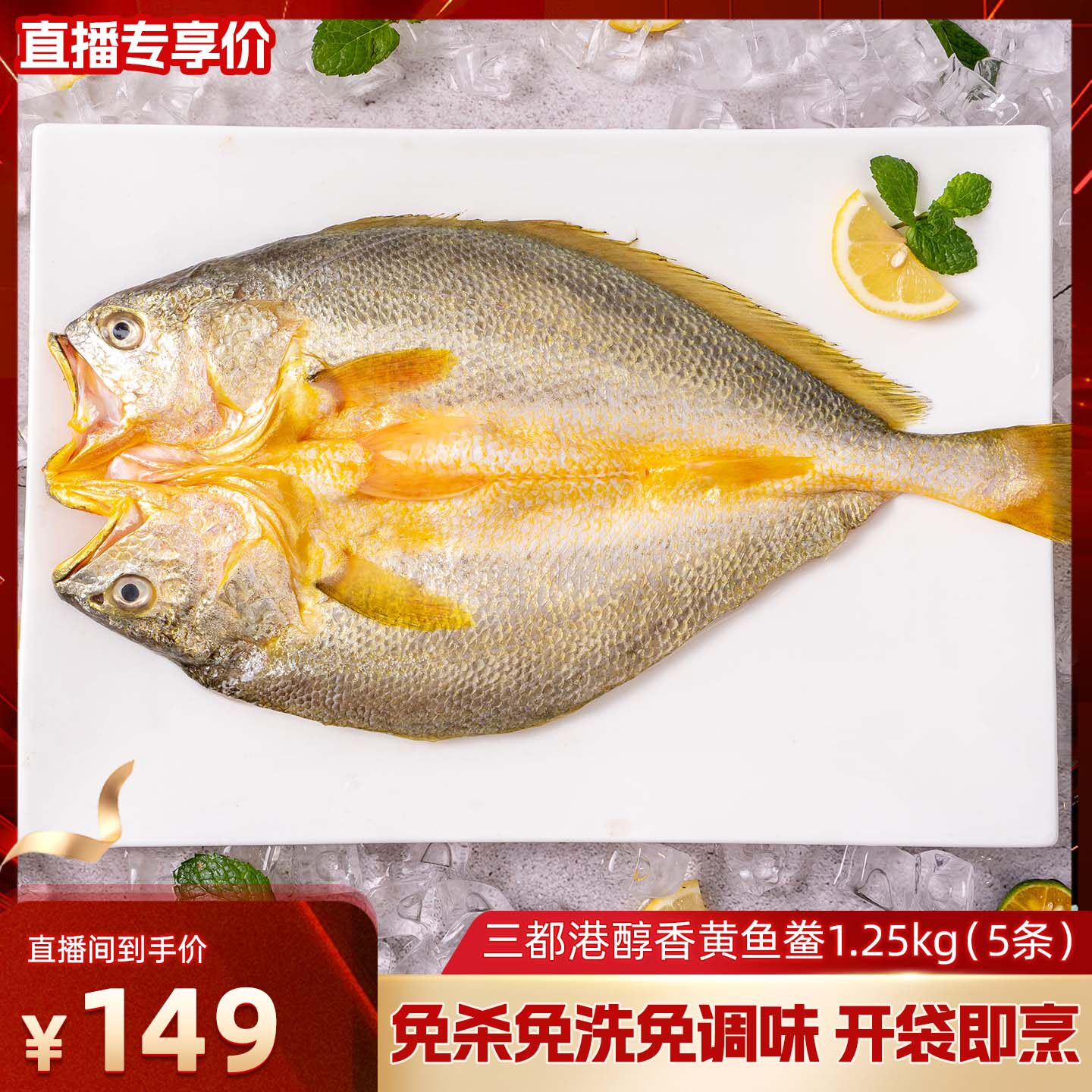 三都港醇香黄鱼鲞1.25kg(5条) 新鲜冷冻福建宁德大黄鱼深海海鲜图片