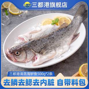 三都港三去清蒸海鲈鱼深海花鲈子鱼新鲜海鲜生鲜水产500g 2条
