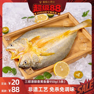 三都港醇香黄鱼鲞新鲜冷冻