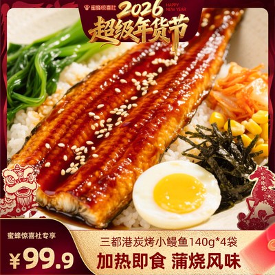 三都港炭烤小鳗鱼拍1到手4包