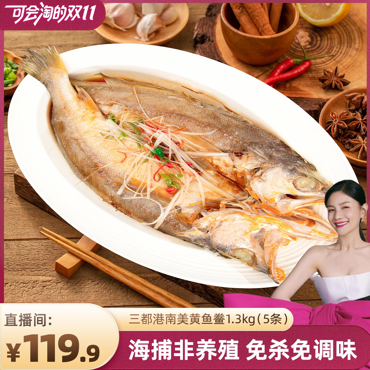 三都港南美黄鱼鲞免杀免洗免调料