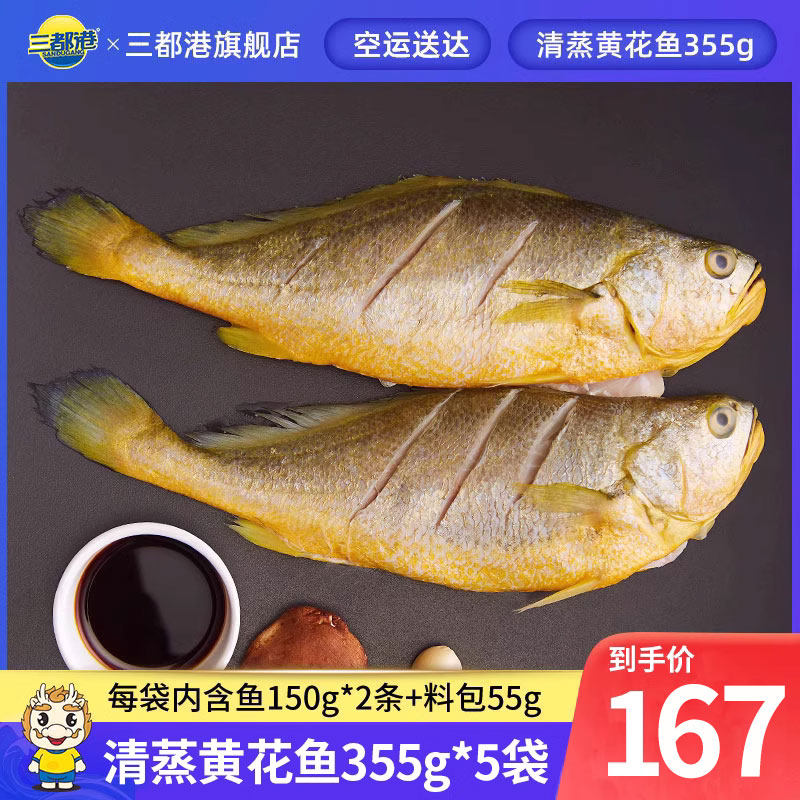 三都港大黄鱼宁德清蒸黄花鱼海鲜海鱼冷冻去鳞去腮冷冻黄鱼355g*5怎么样,好用不?