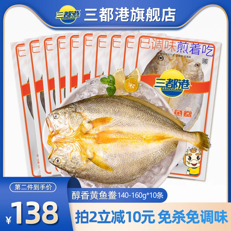 三都港冷冻水产生鲜免杀黄花鱼