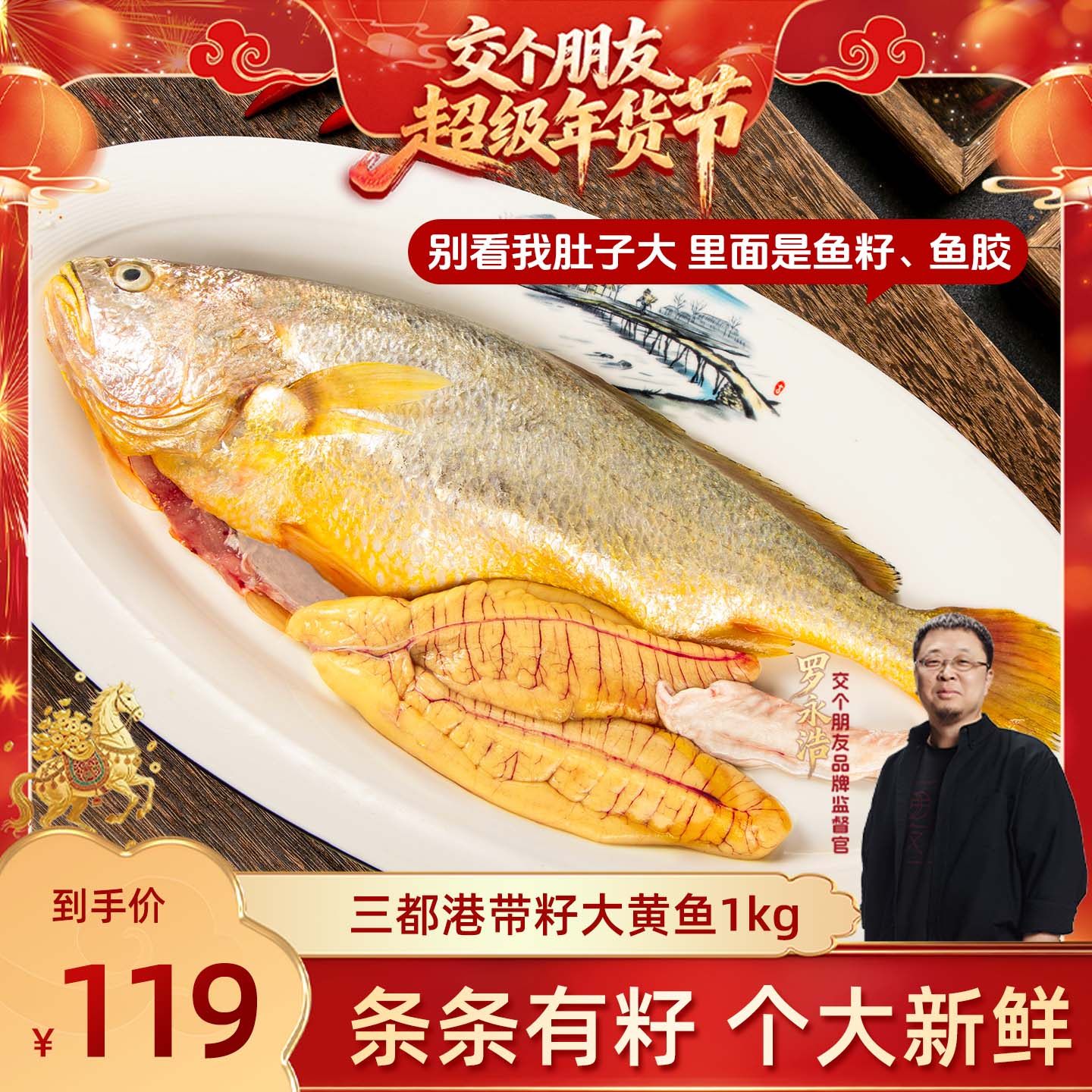 【交个朋友先加购 20日早10付定】三都港深海洄游带籽黄鱼1000g,水产肉类/新鲜蔬果/熟食,黄鱼,淘宝优惠券,粉丝福利购,淘宝优惠卷