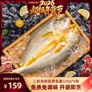 三都港黄鱼鲞320g 宁德黄花鱼去鳞去鳃去内脏 超级年货节