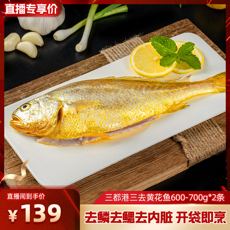 去鳞去鳃去内脏 原产地自发 地理标志产品