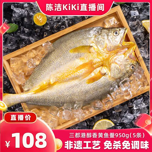 三都港醇香黄鱼鲞新鲜冷冻