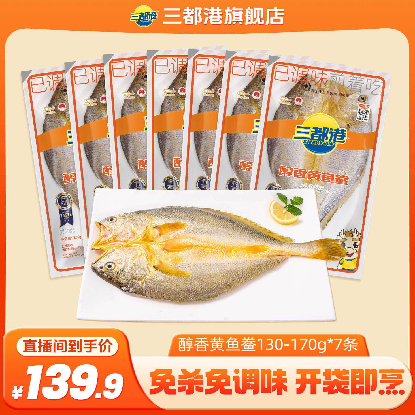 调味黄鱼鲞三都港去鳞去鳃去内脏图片